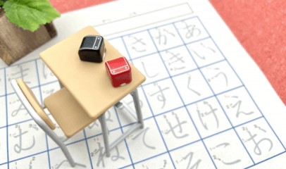 小学1年生ひらがなの練習帳