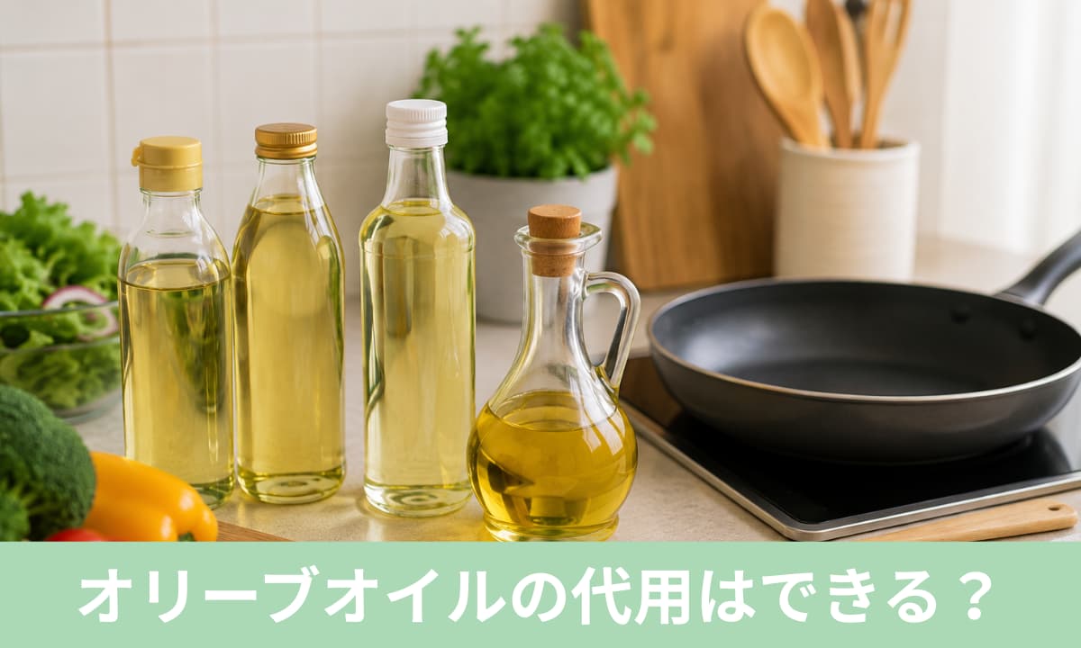 オリーブオイルの代用品-米油・菜種油・ごま油