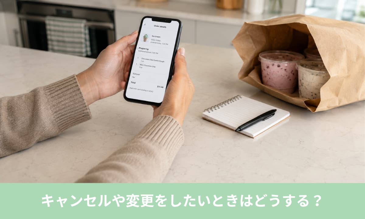 キャンセルや変更をしたいときはどうする？注文後の対応方法
