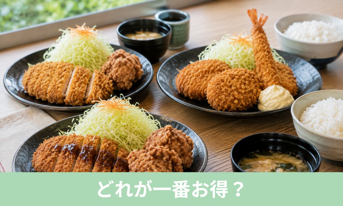 どれが一番お得？4品の値引き額と割引率を比較