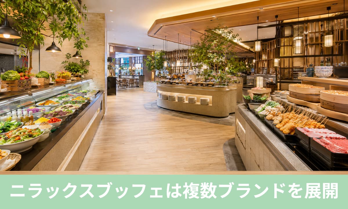 ニラックスブッフェとは？複数ブランドを展開する食べ放題サービス