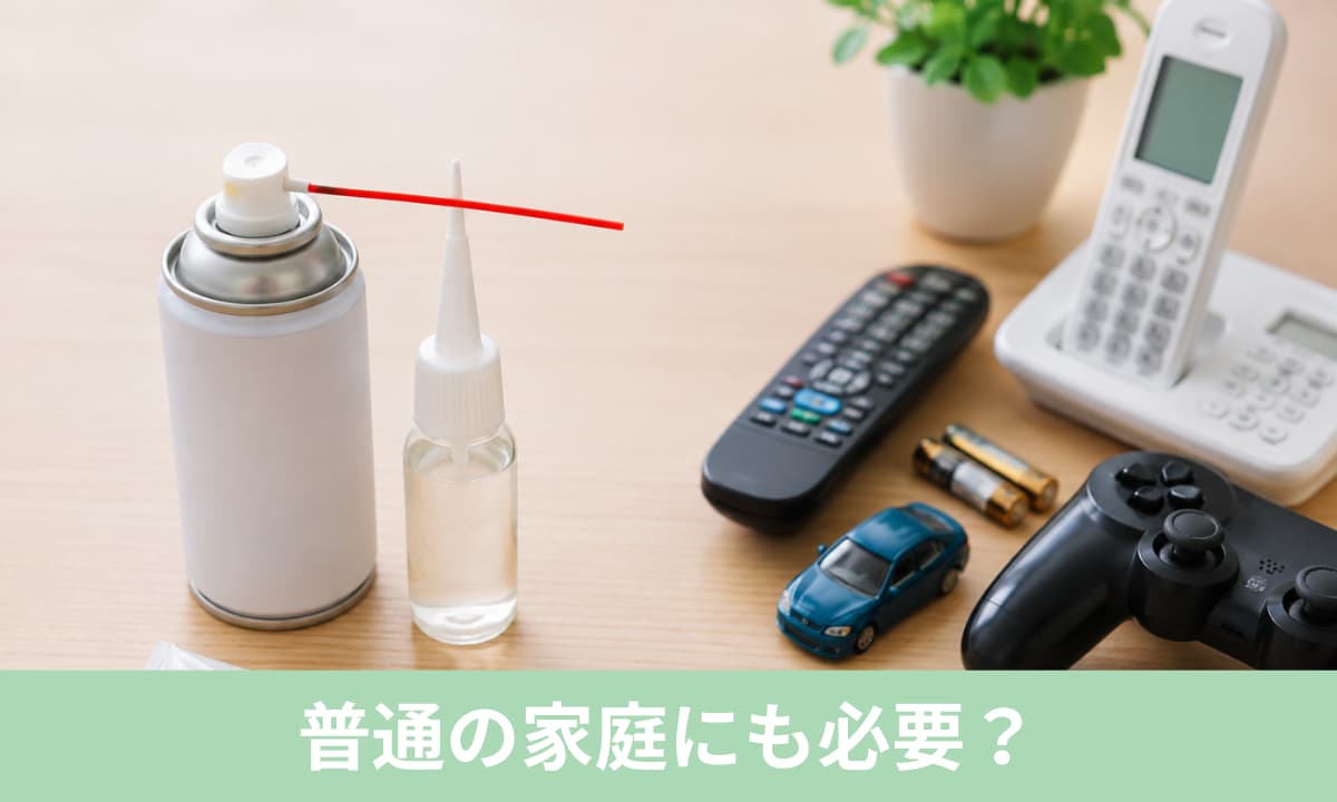 接着復活剤は普通の家庭にも必要