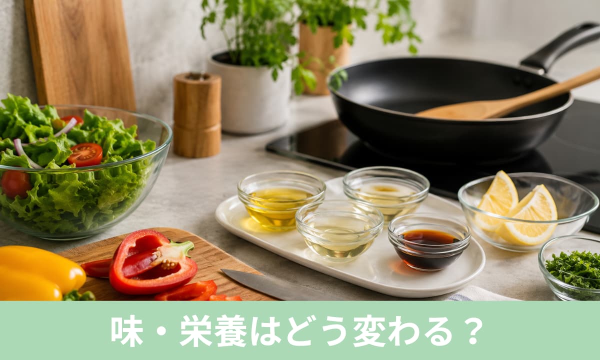 オリーブオイルを代用すると味・香り・栄養はどう変わる？