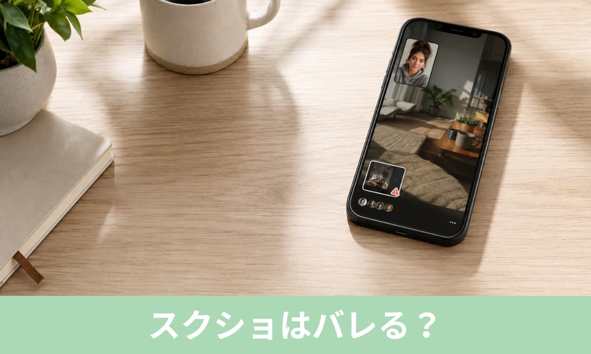 BeRealはスクショするとバレる？危険性と注意点