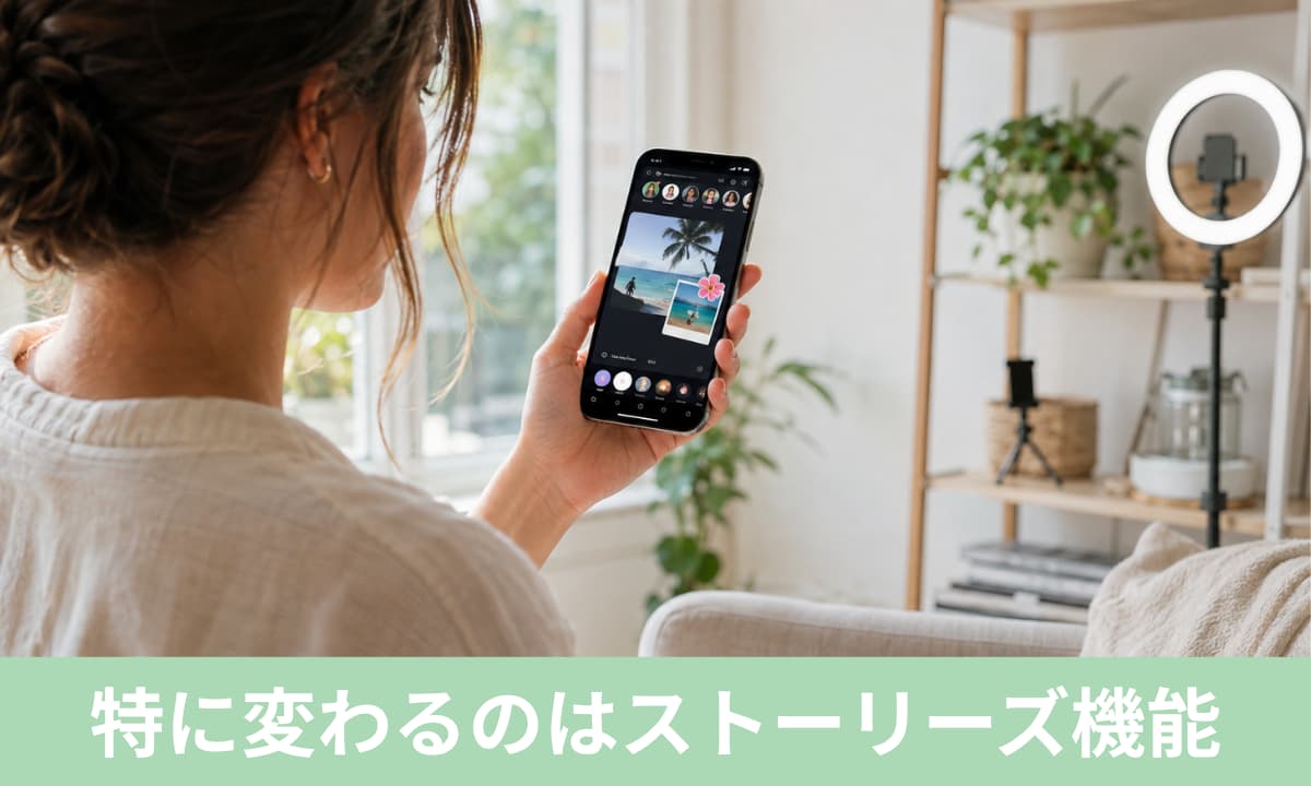 Instagram Plusで特に変わるのはストーリーズ機能