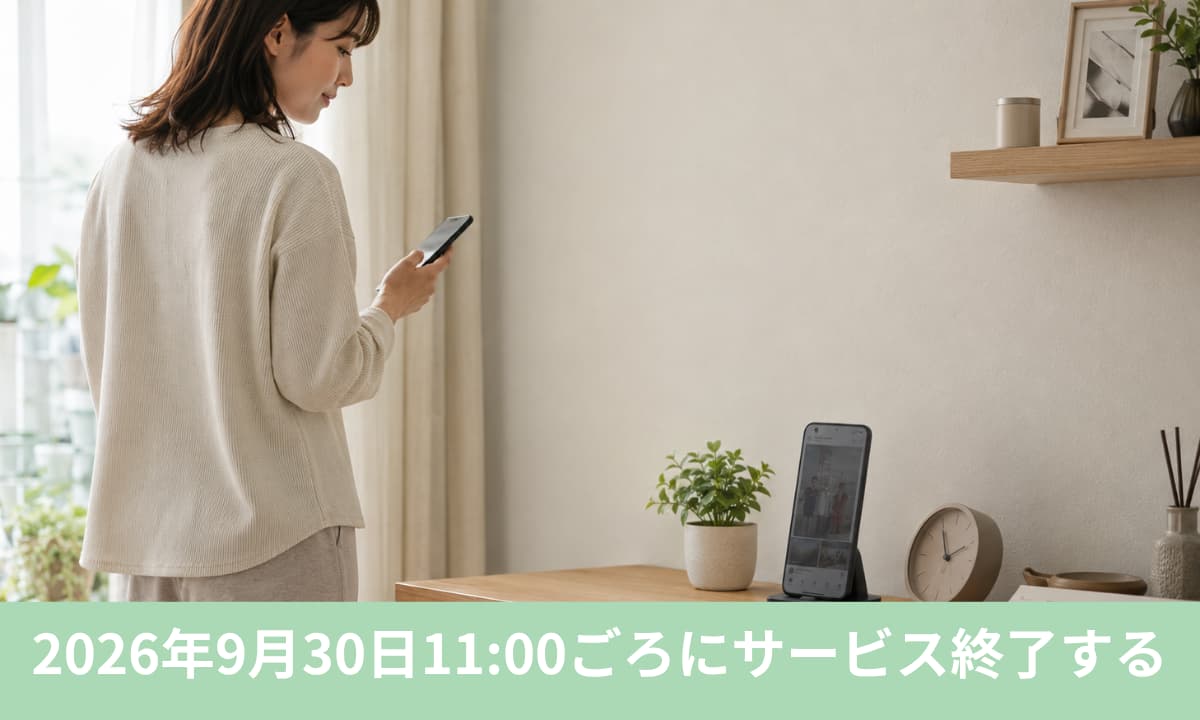 LINE VOOMは2026年9月30日11:00ごろにサービス終了する