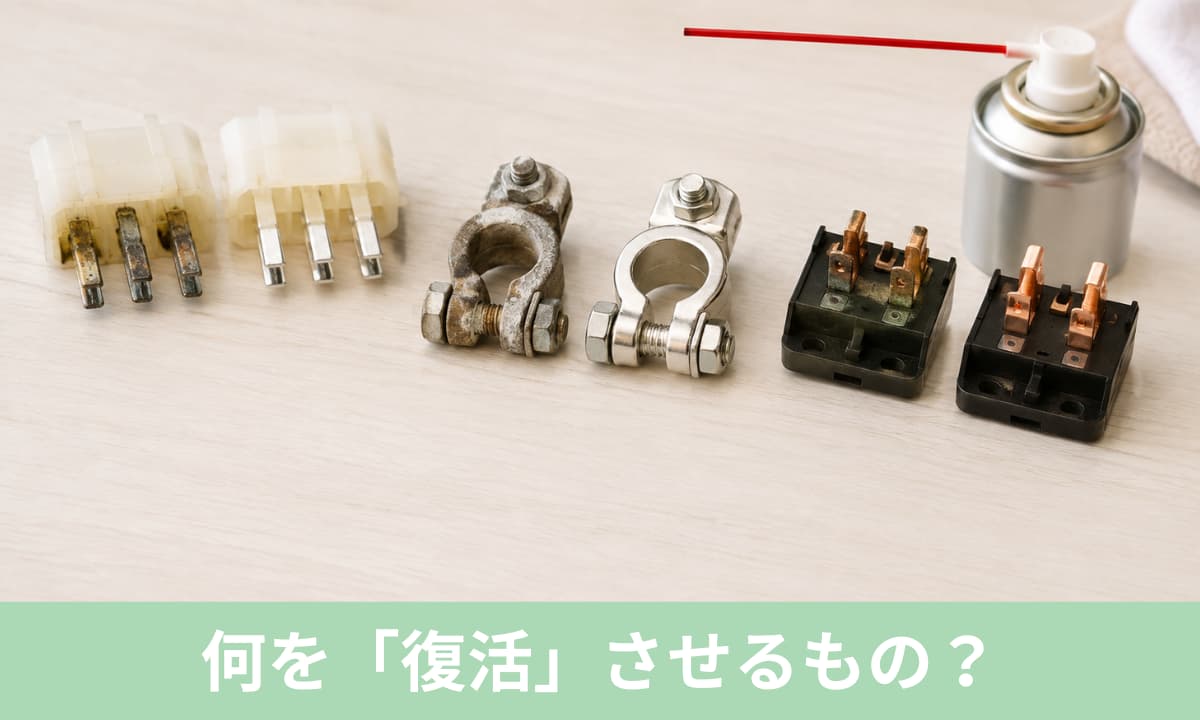 接着復活剤は何を復活されるもの？