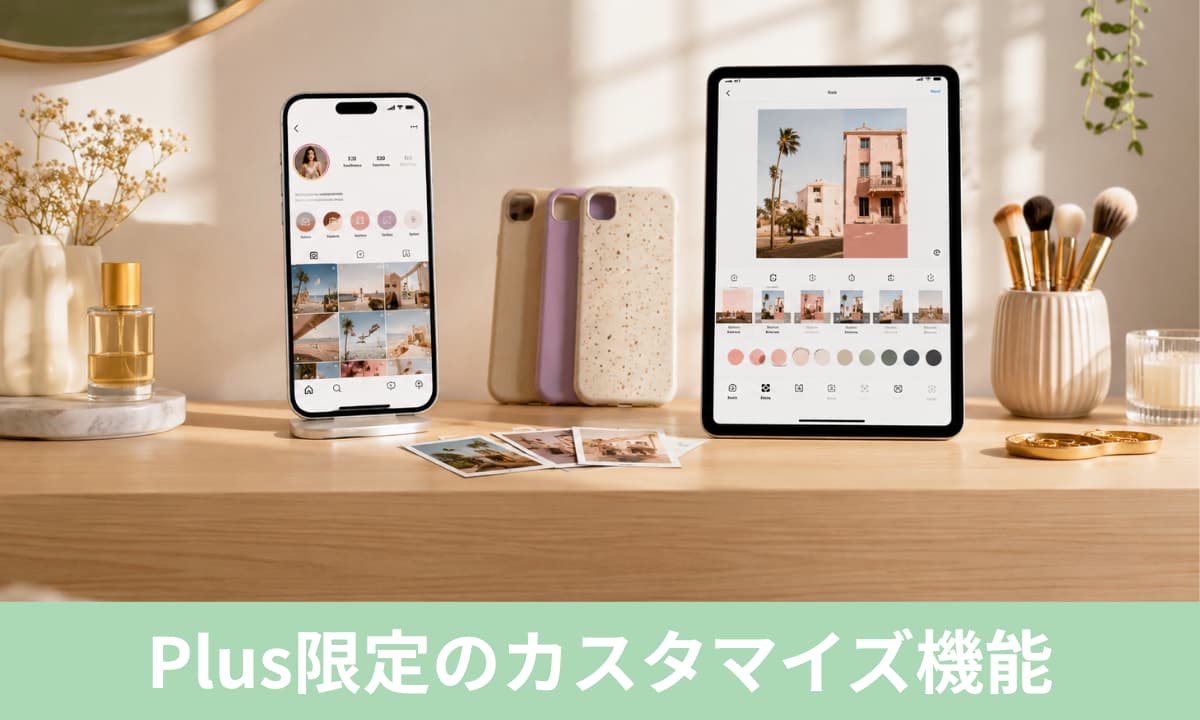 プロフィールや投稿では何が違う？Plus限定のカスタマイズ機能